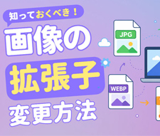 �摜�̊g���q��ύX����