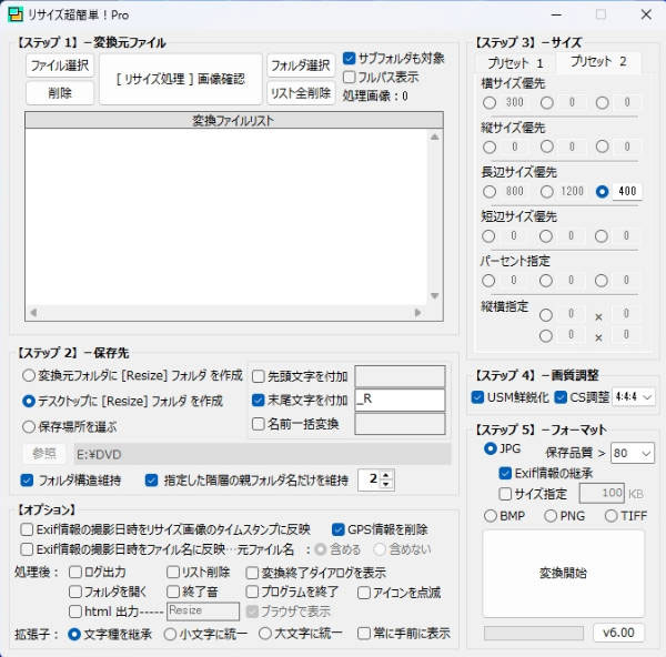 �����̉摜���T�C�Y�c�[���F���T�C�Y���ȒP�IPro