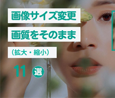 �掿�����̂܂܉摜�T�C�Y�ύX