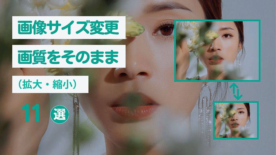 �掿�����̂܂܉摜�T�C�Y�ύX