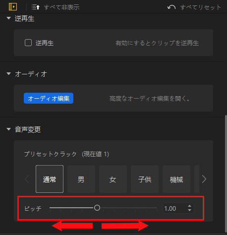 VideoProc Vloggerでピッチ変更をする