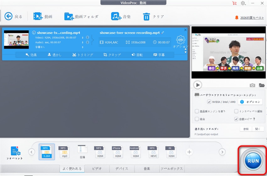 ����̃A�X�y�N�g���ύX����菇4�FVideoProc Converter AI