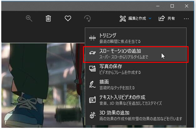 Windwos10 フォト 動画編集 倍速 スローして保存する方法
