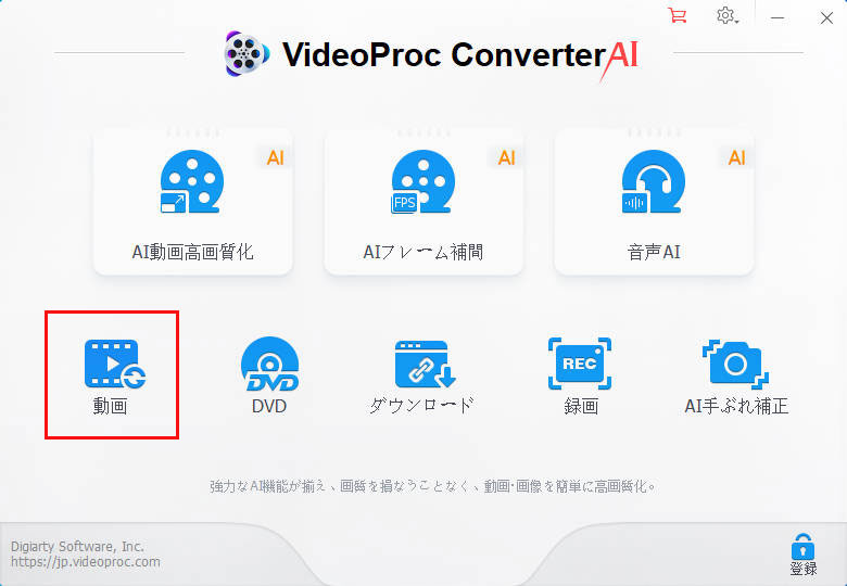 VideoProc Converter AIで早送り動画を作る