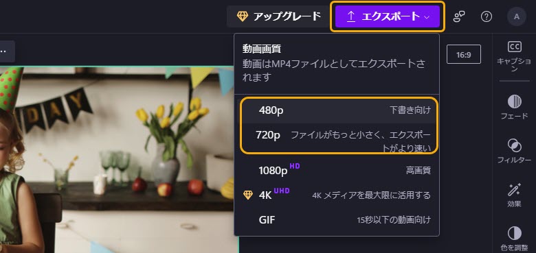 Clipchampで動画圧縮のやり方