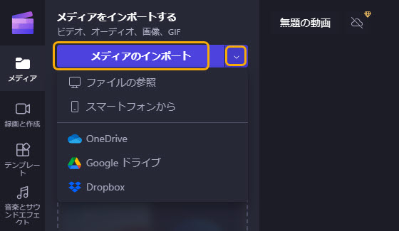 オンラインで動画を切り抜く
