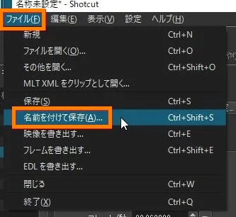 Shotcutで別撮りの動画と音声を合成