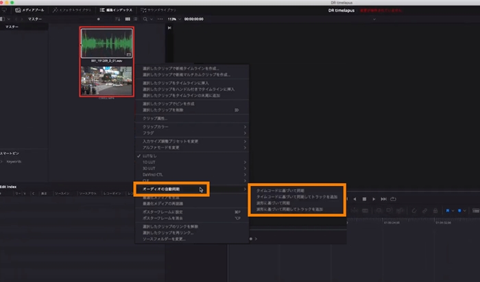 DaVinci Resolveで別撮りの動画と音声を合成