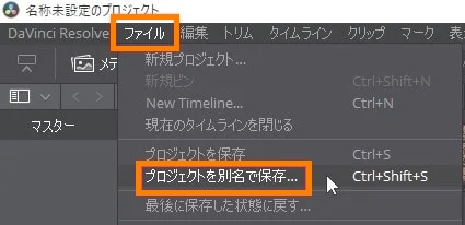 DaVinci Resolveで別撮りの動画と音声を合成