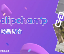 ClipChamp���挋�����@