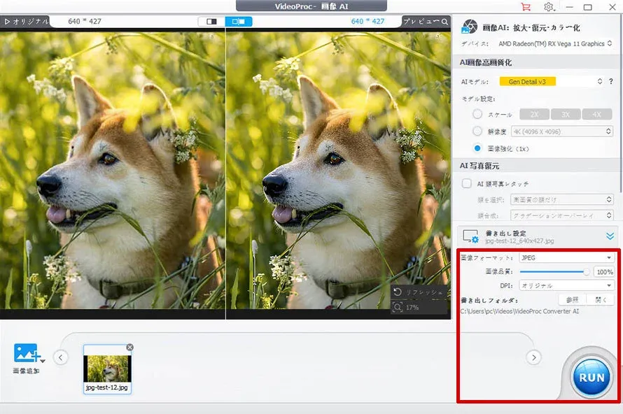 VideoProc Converter AI��JPG�摜�̉掿��␳������@