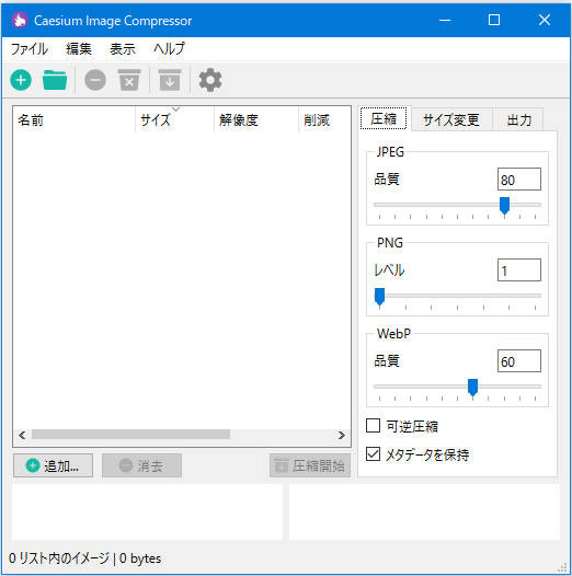 JPG�摜���k�\�t�g�FCaesium