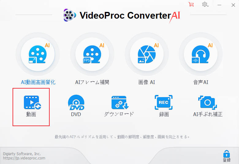 VideoProc Converter AIで2つの動画を1つにする手順