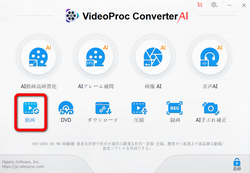 avchd mp4 �ϊ��菇�FVideoProc Converter AI