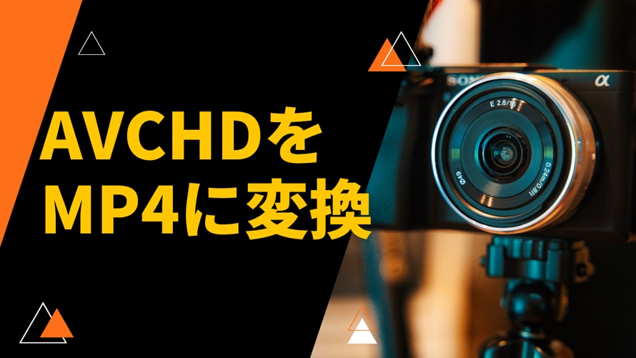 avchd mp4 �ϊ�