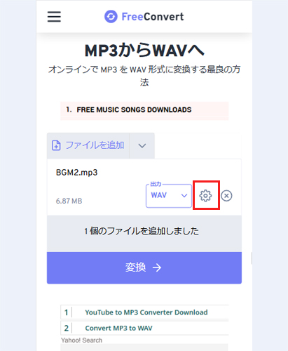 AndroidでMP3をWAVに変換STEP3