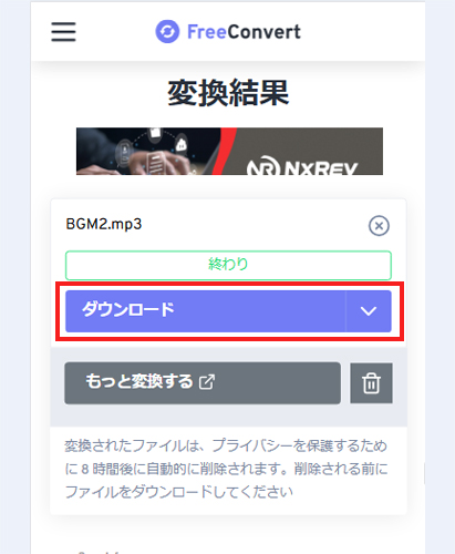 AndroidでMP3をWAVに変換STEP5