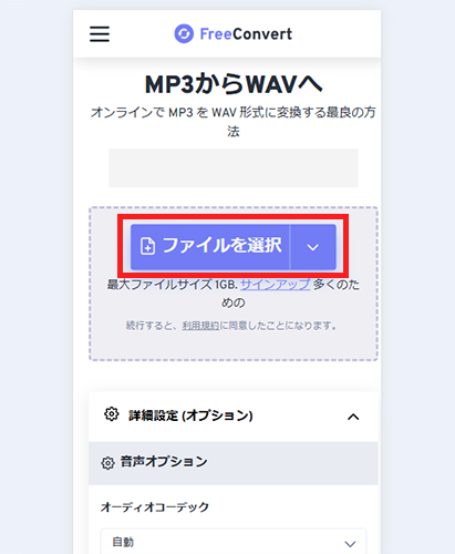 AndroidでMP3をWAVに変換STEP2