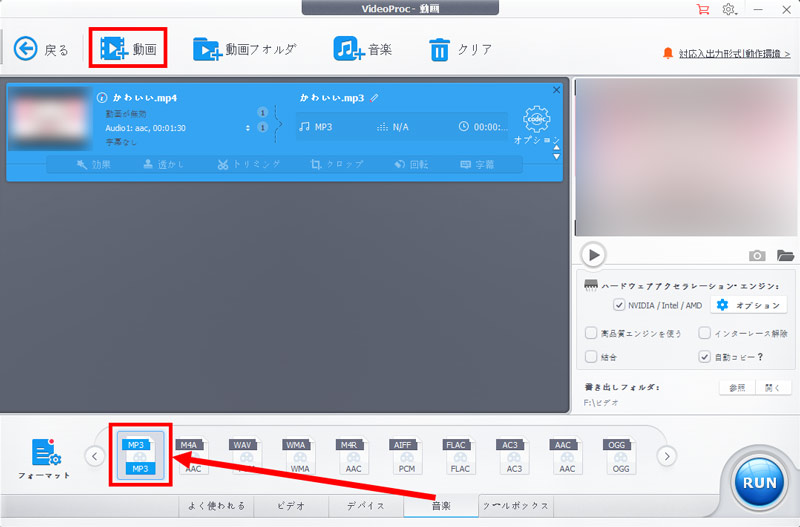 VideoProc Converter AIで画面録画をMP3に変換する