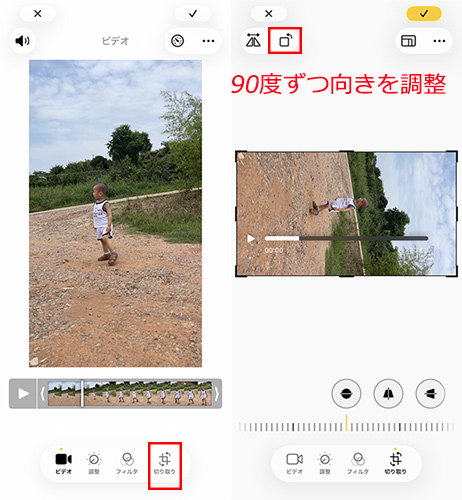 動画 縦横変換:iPhone標準機能
