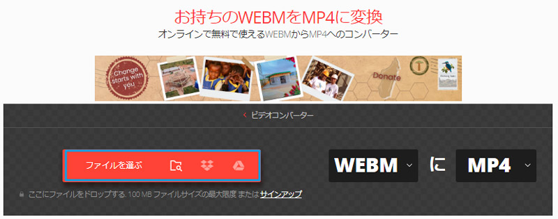 WebM MP4変換サイト
