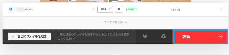 WebM MP4変換 インストール不要