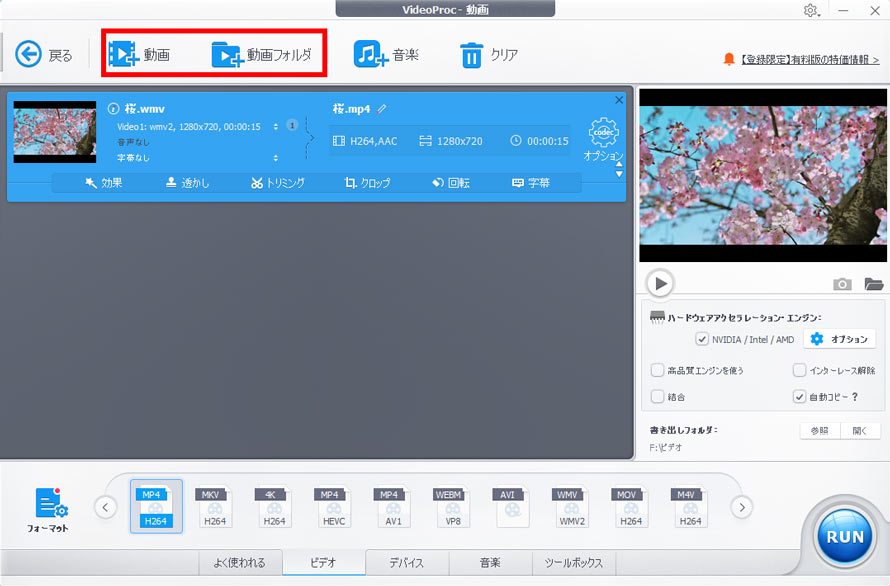 VideoProc Converter AI��WebM��MP4�ɕϊ�����菇2