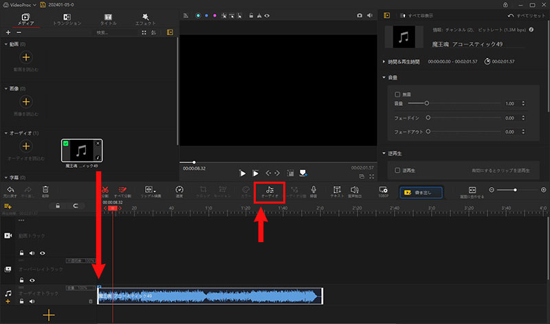 VideoProc Vloggerで音楽を切り取る
