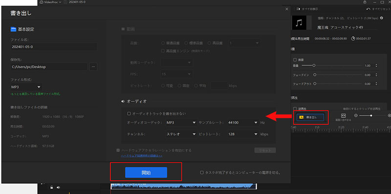 VideoProc Vloggerで音楽を切り取る