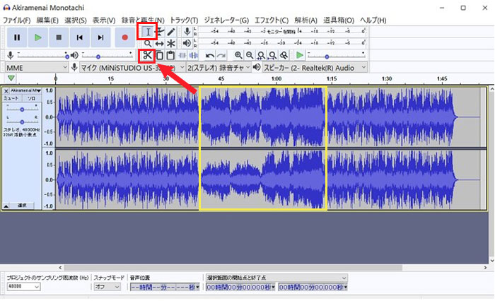 Audacityで音楽を切り取る