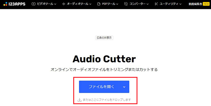Audio Cutterで音楽を切り取る