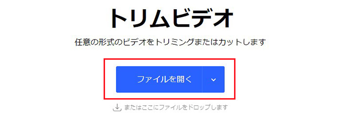 123APPSトリムビデオ〜オンラインで動画をカットする手順