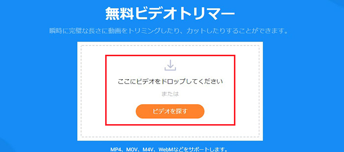 FlexClip〜オンラインで動画をカットする手順