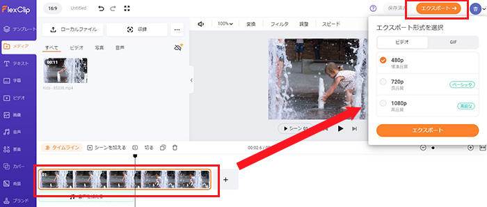 FlexClip〜オンラインで動画をカットする手順