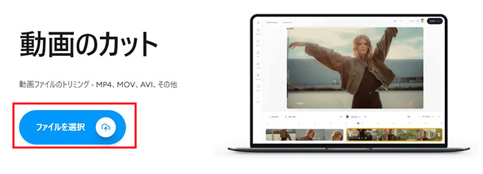 VEED.IO〜オンラインで動画をカットする手順