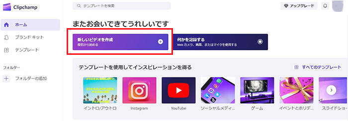 Clipchamp〜オンラインで動画をカットする手順