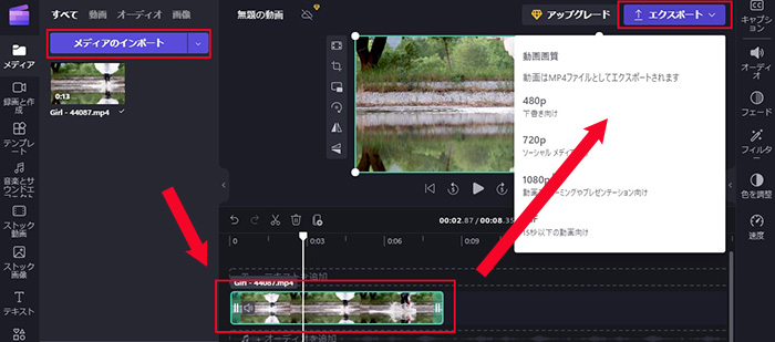 Clipchamp〜オンラインで動画をカットする手順