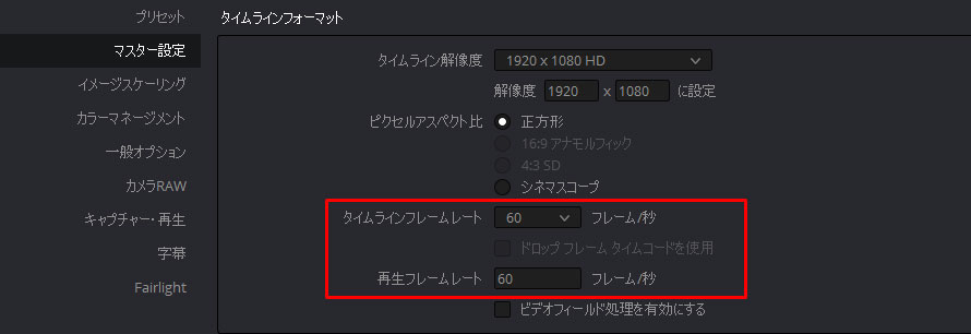 DaVinci Resolveで動画を60FPSに変換する手順1-2