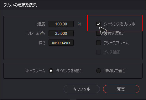 ダビンチリゾルブで再生速度を変える方法