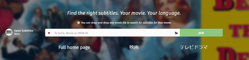 字幕ダウンロードサイト:OpenSubtitles.org