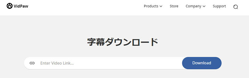 字幕ダウンロードサイト:VidPaw