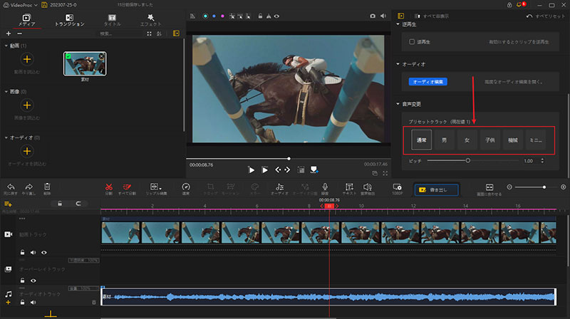 動画の声を加工するやり方:ボイチェン