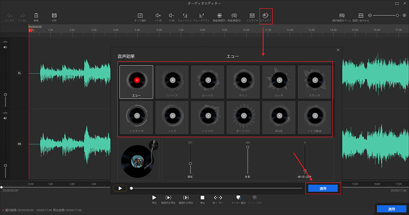動画の声を加工するやり方:音声効果適用