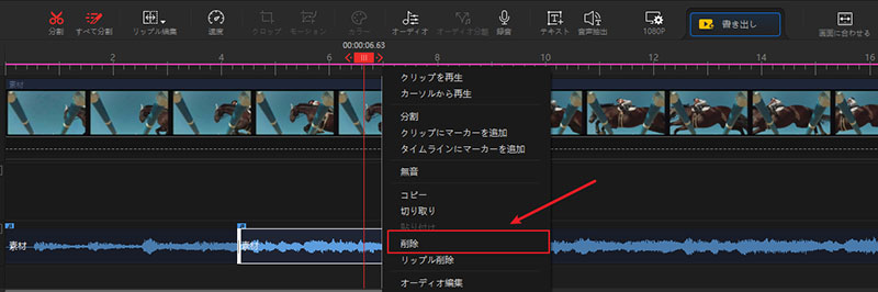 動画の声を加工するやり方:音声カット