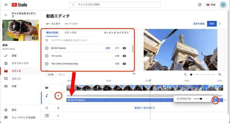 YouTubeエディタで音声を消す