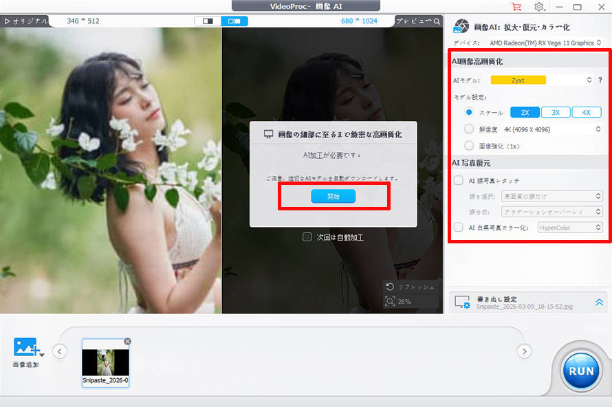 VideoProc Converter AI�F�摜�␳����