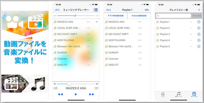 iPhone用MP4音声無劣化抽出アプリ〜「ビデオ2ミュージック - 動画を音楽ファイルに変換保存」