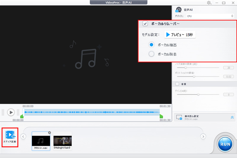 VideoProc Conterver AIでボーカル抽出