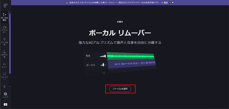 AIボーカル抽出サイト:Vocal Remover