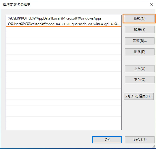 FFmpegの実行環境を整える
